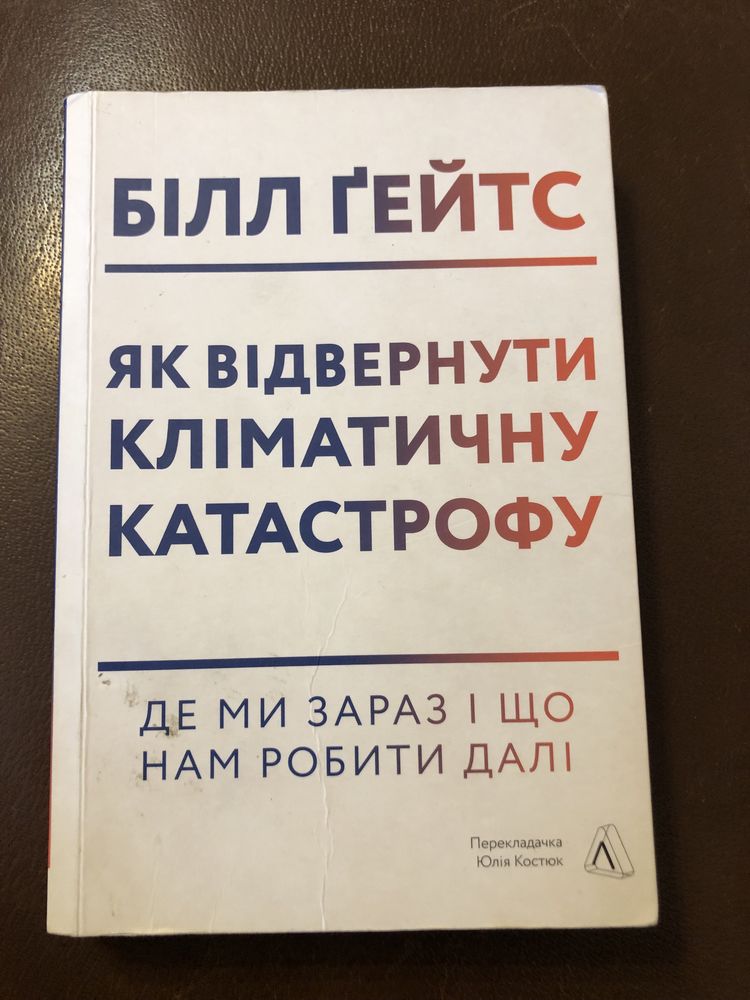 Книга Білл Ґейтс