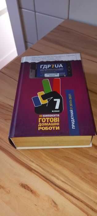 Готові домашні завдання 7 клас