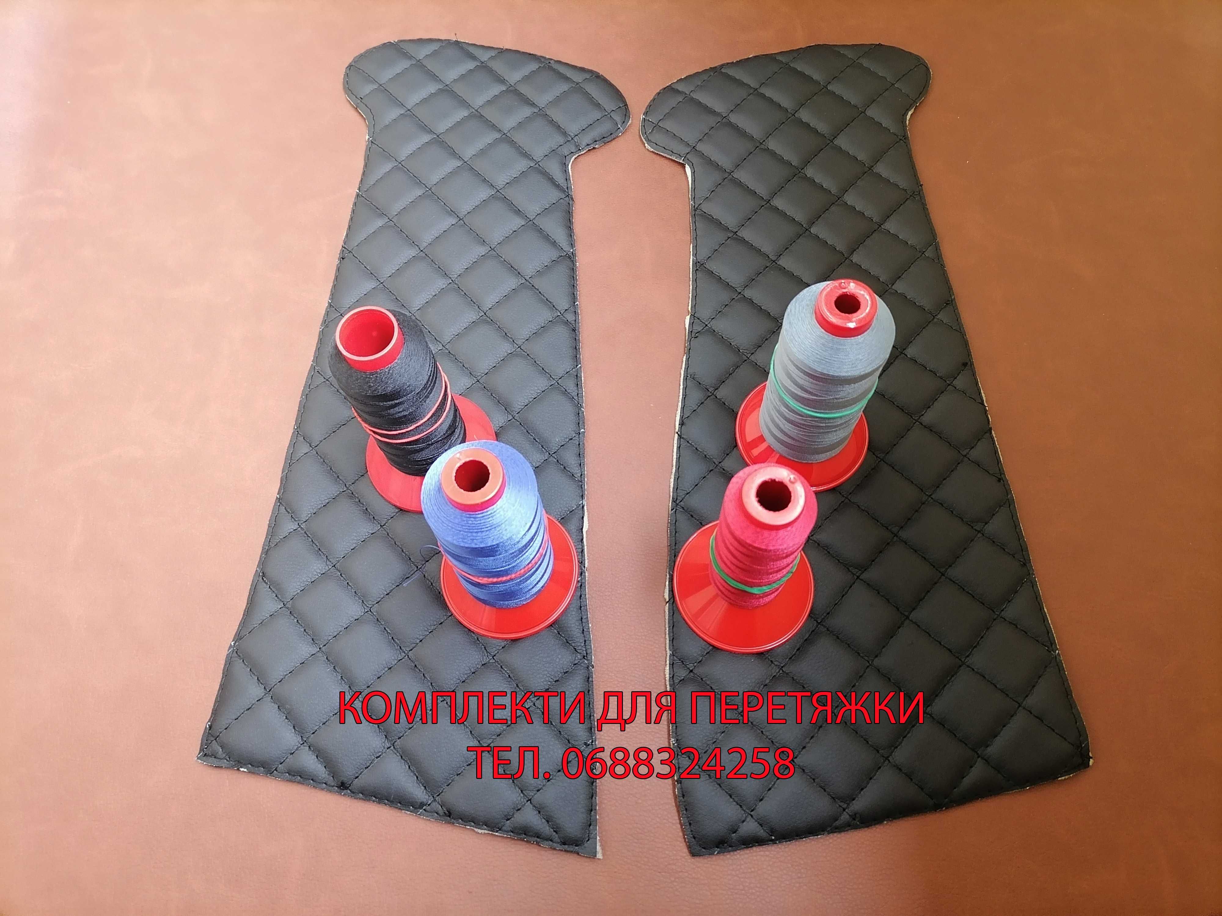 Комплект для перетяжки накладок стійок Ланос, Lanos, Сенс, Sens