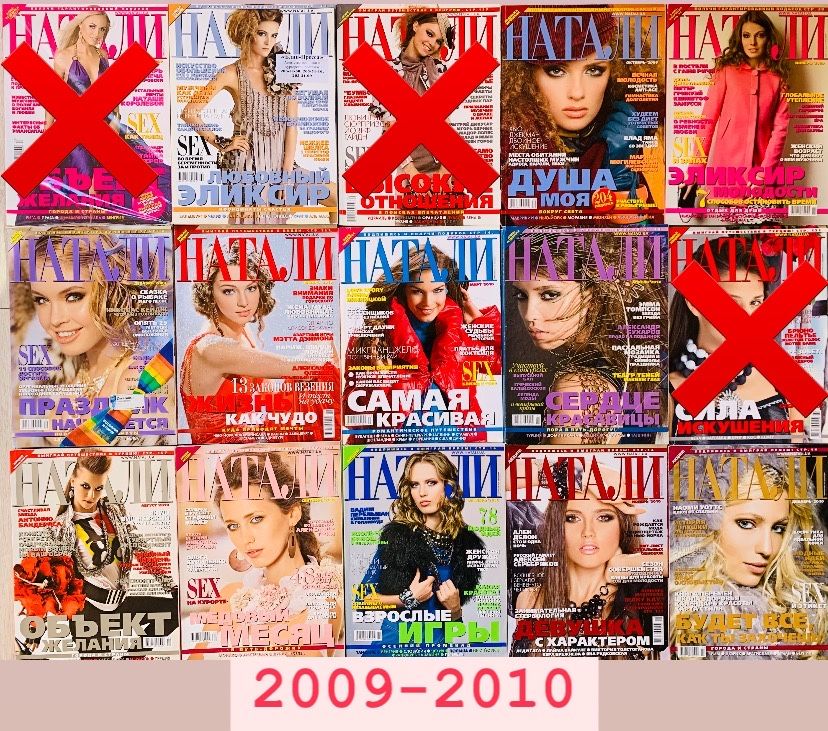 Журнали Натали 1996-2017рр