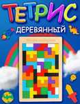 Деревянный Тетрис - Волшебство мысли!
