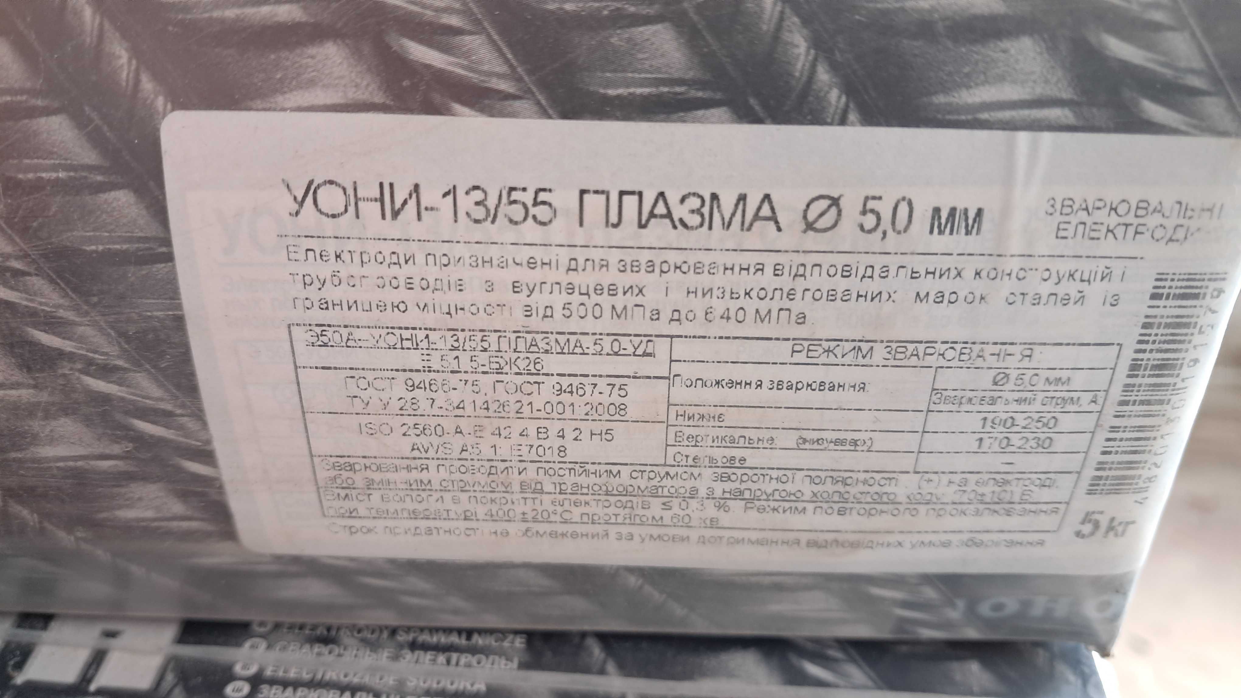 Продам електроди ЦЧ-4, УОНИ-13/55, MONOLITH, Hyundai S-6013,LF