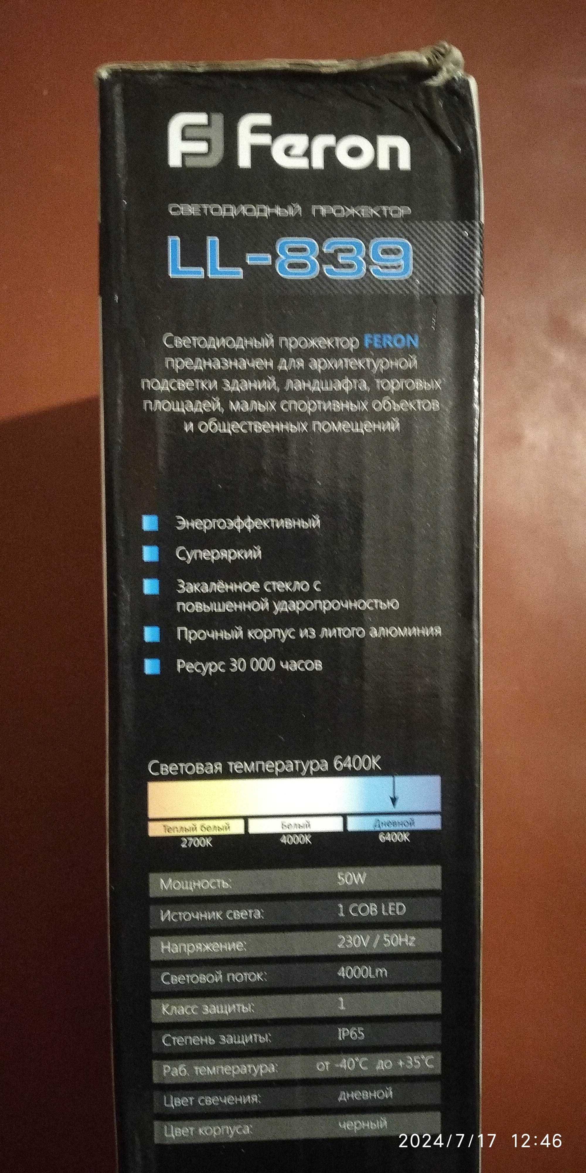 Прожектор Feron 50w.