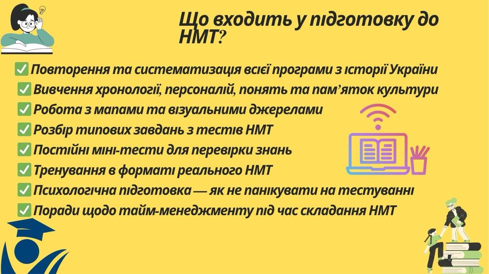 Пропоную послуги  репетиторства з історії України