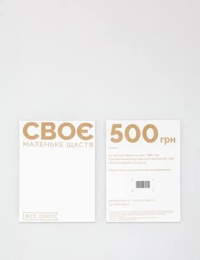 Подарунковий сертифікат