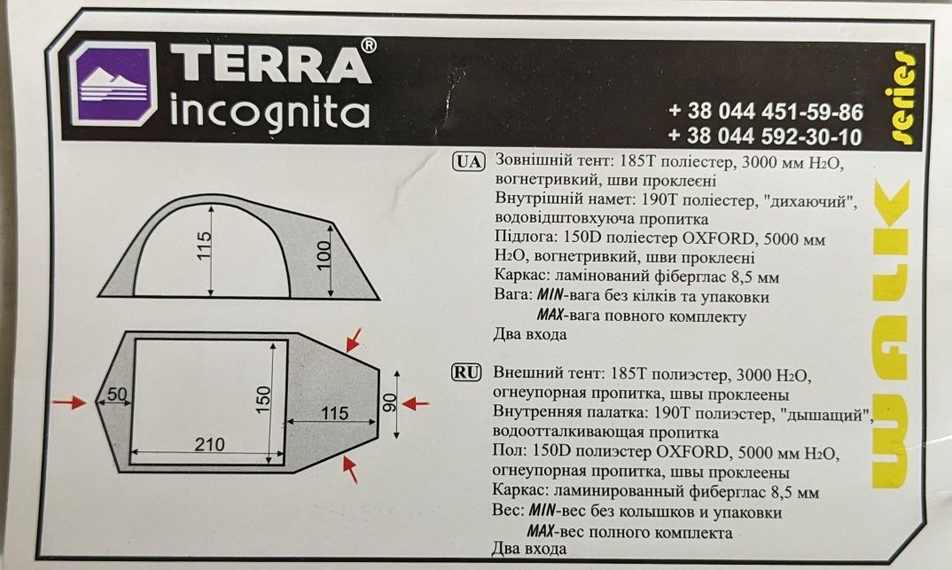 Намет Terra Incognita Zeta 2 Хакі