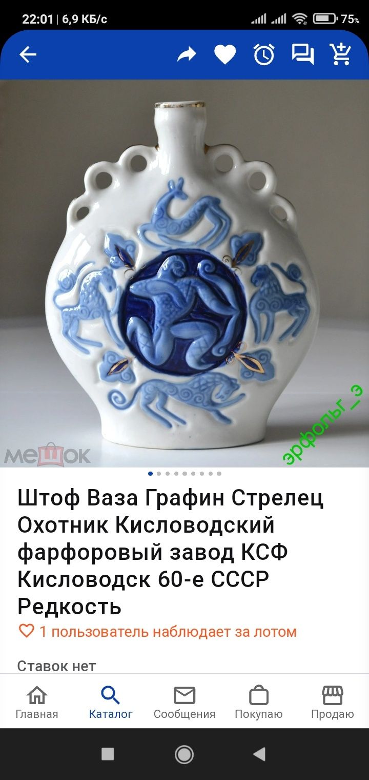 Штоф Ваза Графин "Стрелец охотник" 60-е годы. Кисловодск КСФ Редкость!