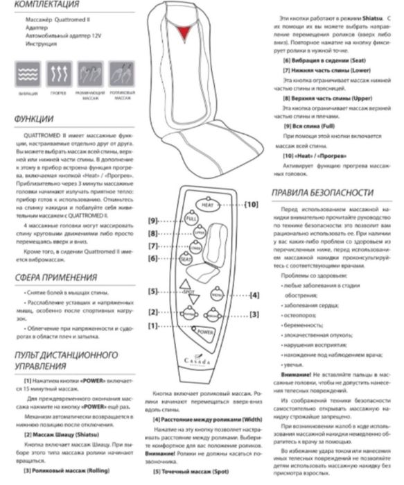 Массажная накидка для атомобиля и дома Casada Quattromed 2