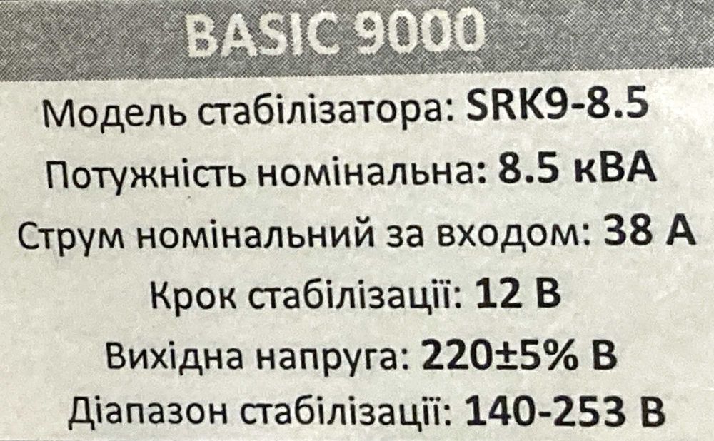 Стабілізатор напруги