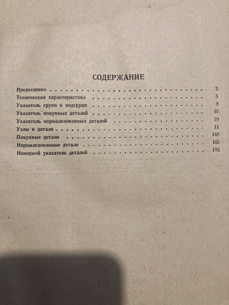 Каталог деталей грузового автомобиля ГАЗ-53А