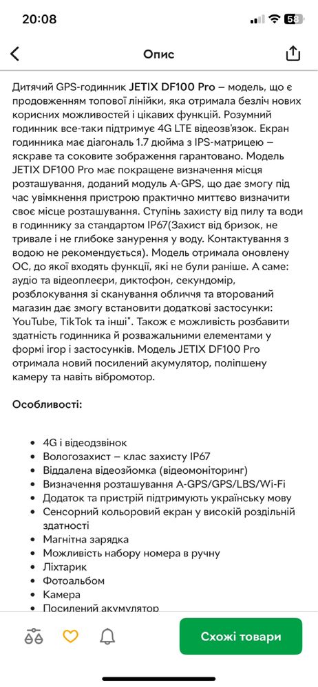Дитячий смарт годинник Jetix DF100 Pro 4G 2023р