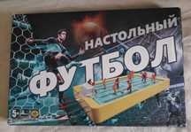 Настольна гра Футбол