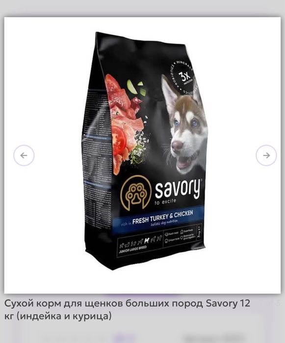 Сухий корм для цуценят великих порід Savory