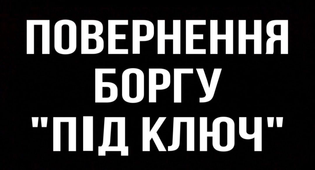 Адвокат по боргу возврат долга стягнення повернення взыскание долгов