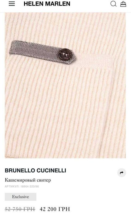 Brunello Cucinelli стильно та зручно (кашемір)