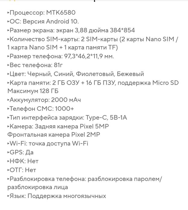 мини смартфон 3.88 дюйма андроид