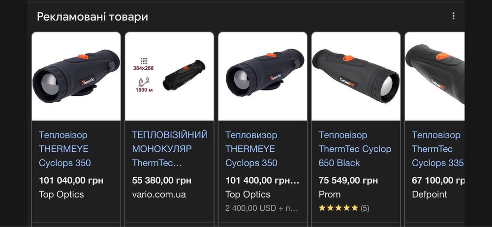 Тепловізор ThermEye Cyclops 350