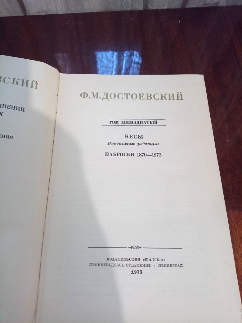 І.М.Достоевский 1973,74,75 роки,7,9,11,12 томи