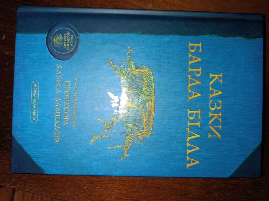 Книга Казки Барда Бідла