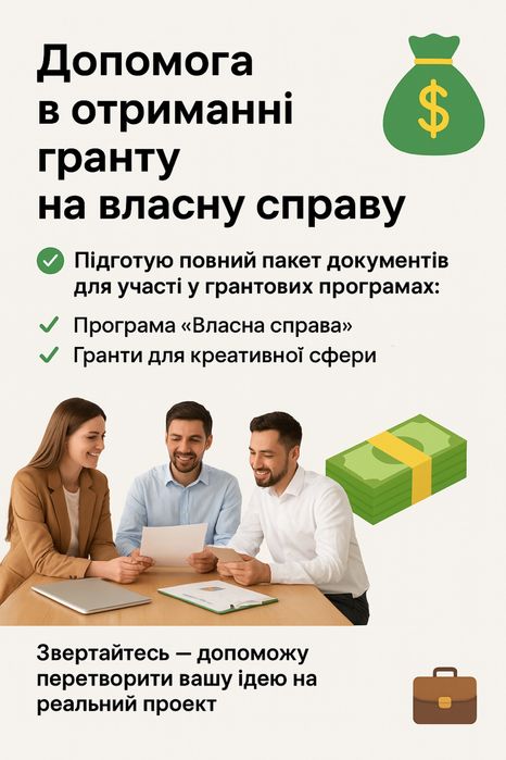 Гранти Власна справа, креативна індустрія