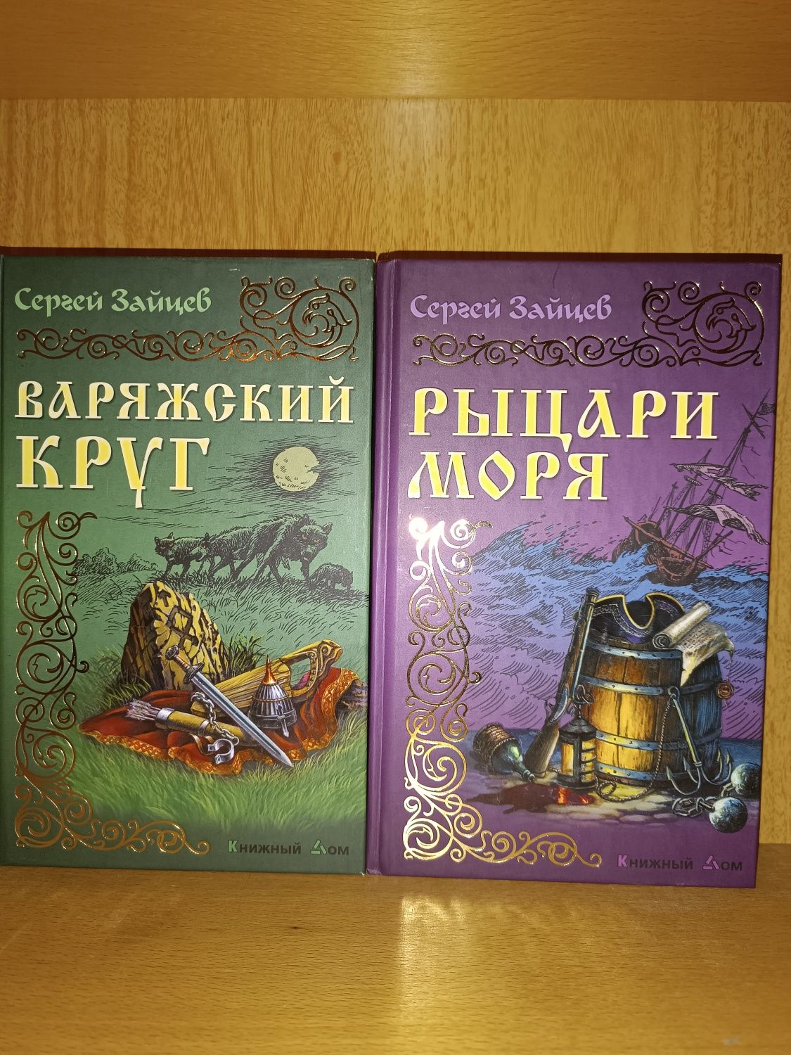 Сергей Зайцев . История России а романах .