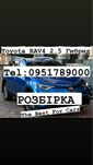ТOYOTA RAV 4 2017 2.5 БЕНЗИН ГІБРИД. Все в наявності.