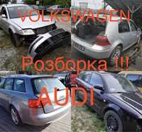 Запчасти / Розборка / Audi A4, Passat B5, Golf 4, крило ,бампер, капот