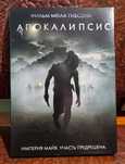 АПОКАЛИПСИС фильм Мела Гибсона 2006 г. (DVD)