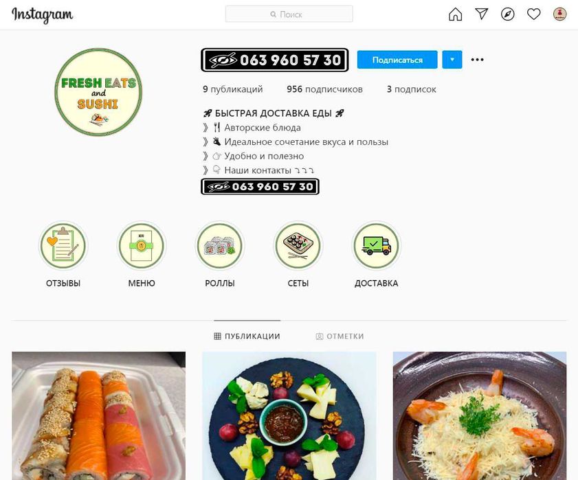 Оформлення сторінок в Instagram : Унікальний вигляд акаунта Instagram