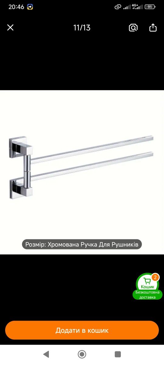 Вішалка для рушників. Полотенцодержатель