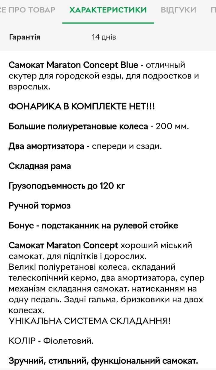 Самокат двоколісний