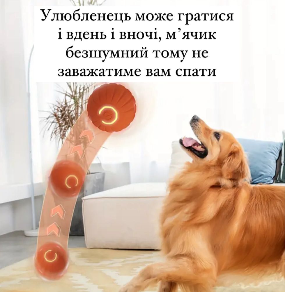 Смарт мʼячик для котів та собак,інтерактивна іграшка для тварин
