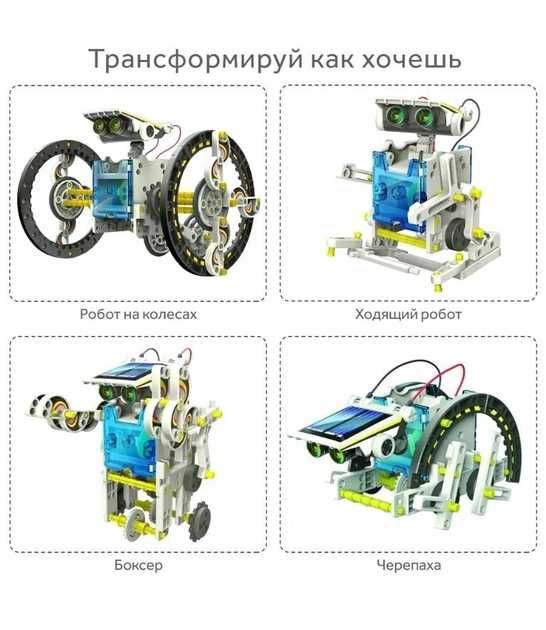 Робот конструктор Solar Robot14в1 на сонячній батаре Робот конструктор