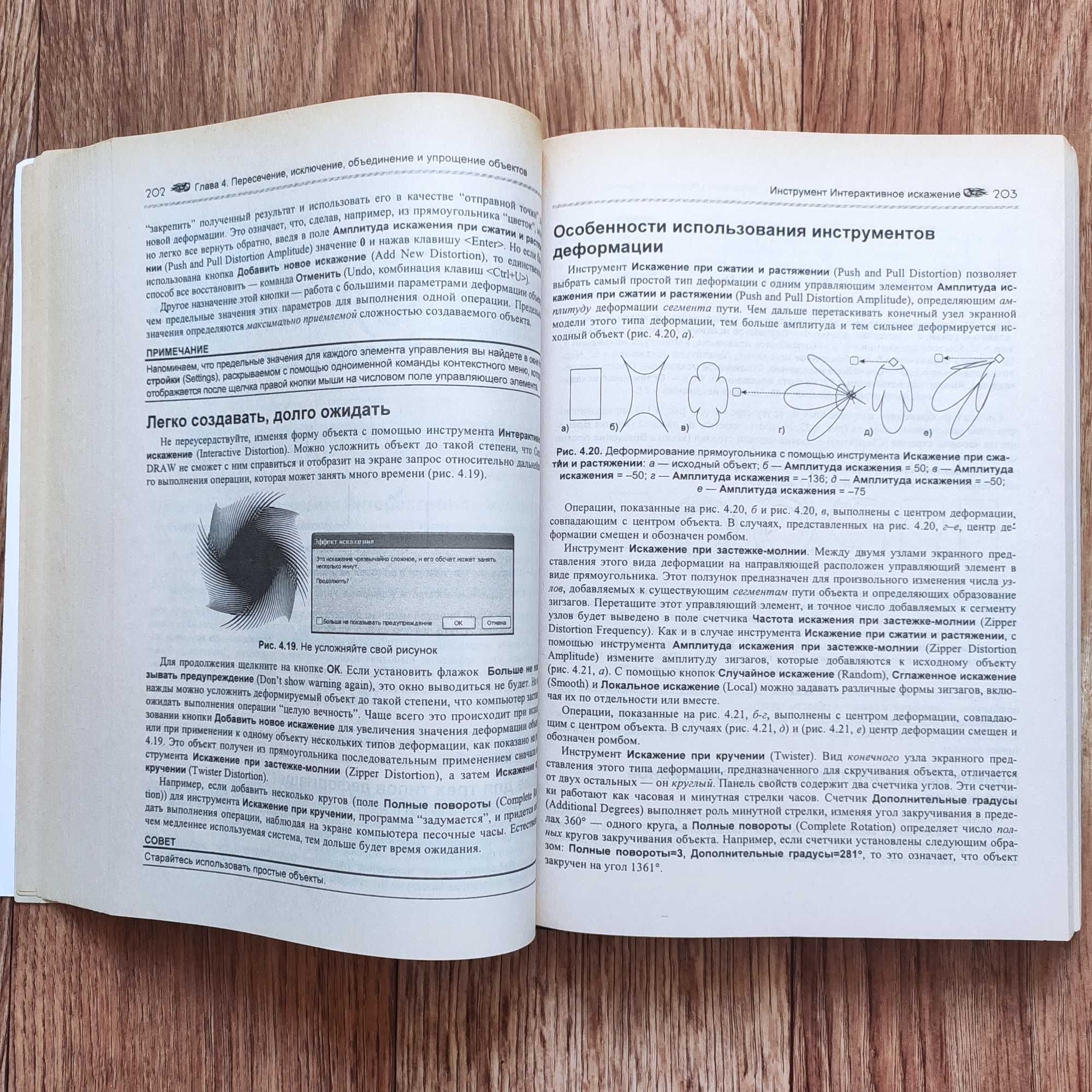 Книга "CorelDraw 12. Руководство пользователя", Киев, 2006 г., 559 стр