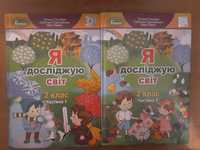 Я досліджую світ 2 клас Тетяна Гільберг 1 та 2 частина