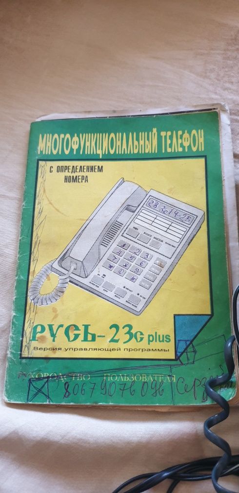 Телефон стационарный