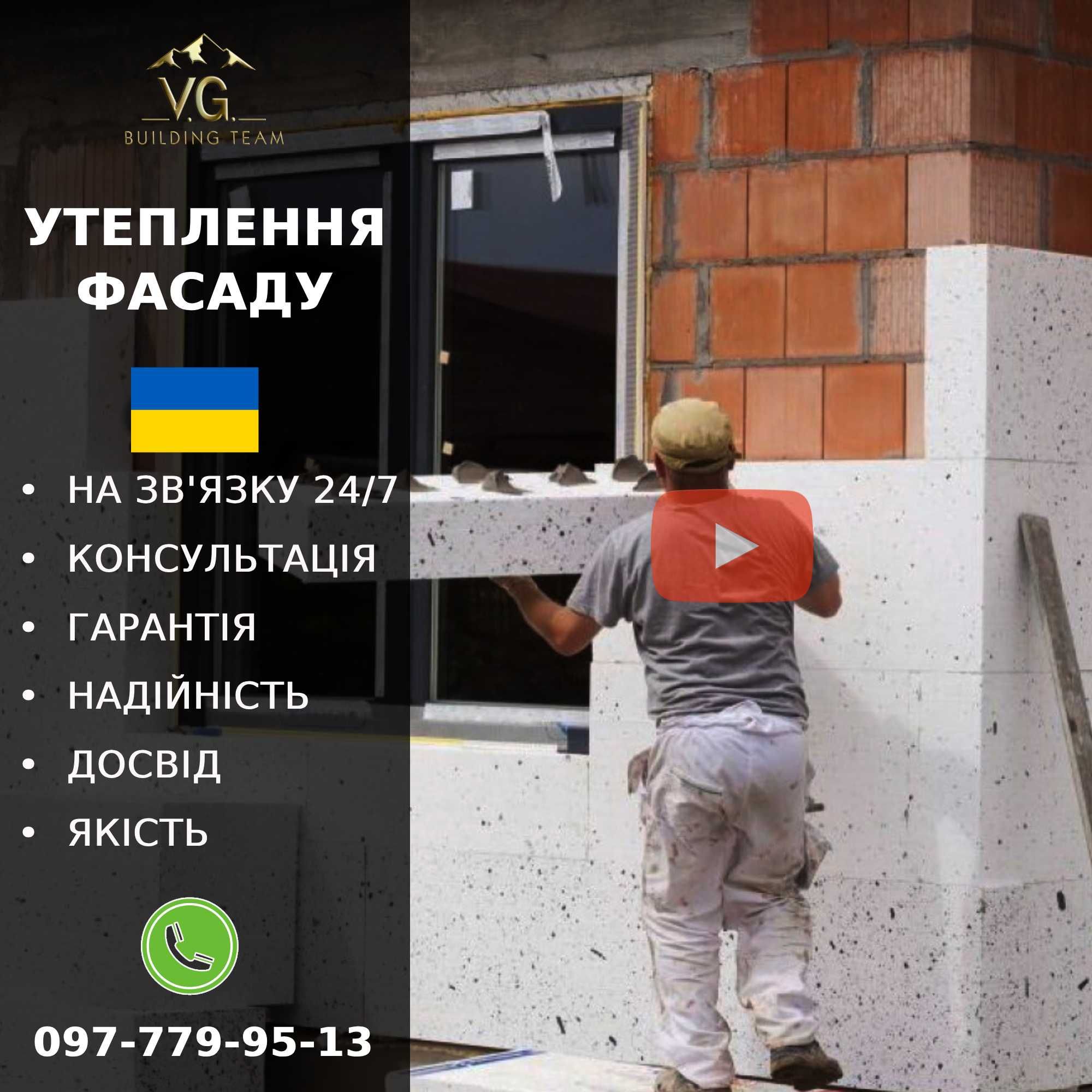 【УТЕПЛЕННЯ ФАСАДУ】 — на зв'язку 24/7. Тепло. Комфорт. Економія.【Сміла】