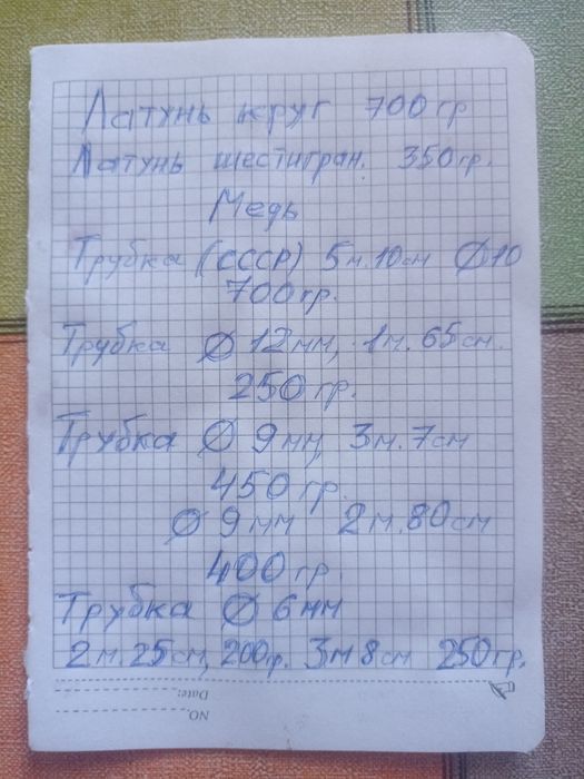 Трубка медь, прут, латунь,