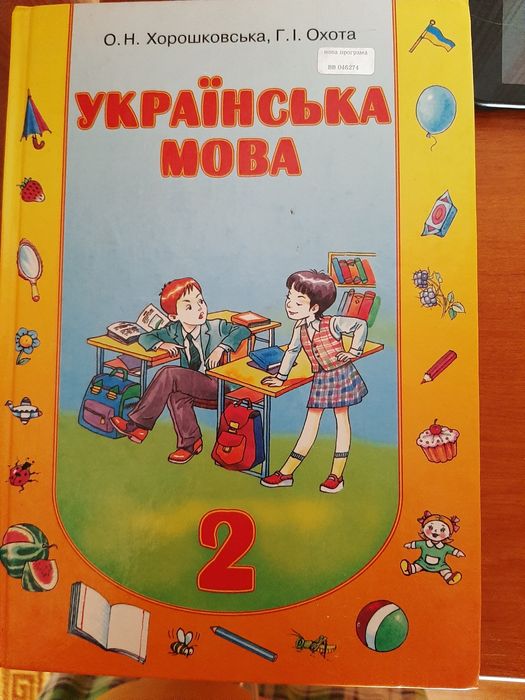 Учебник Українська мова 2 клас