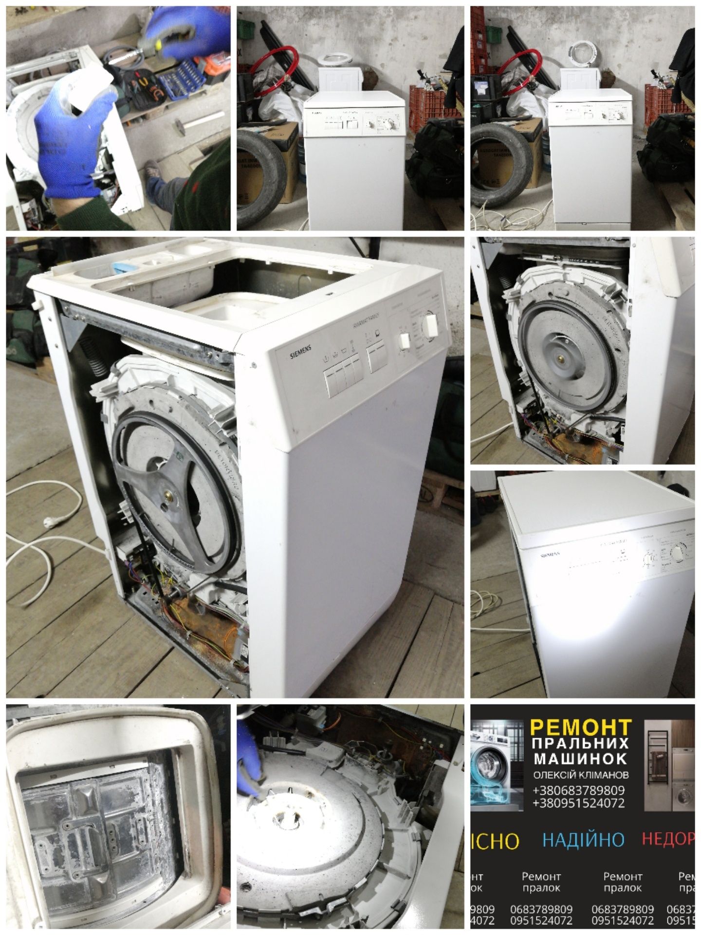 Ремонт пральних машинок