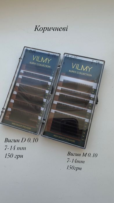 Вії для нарощення