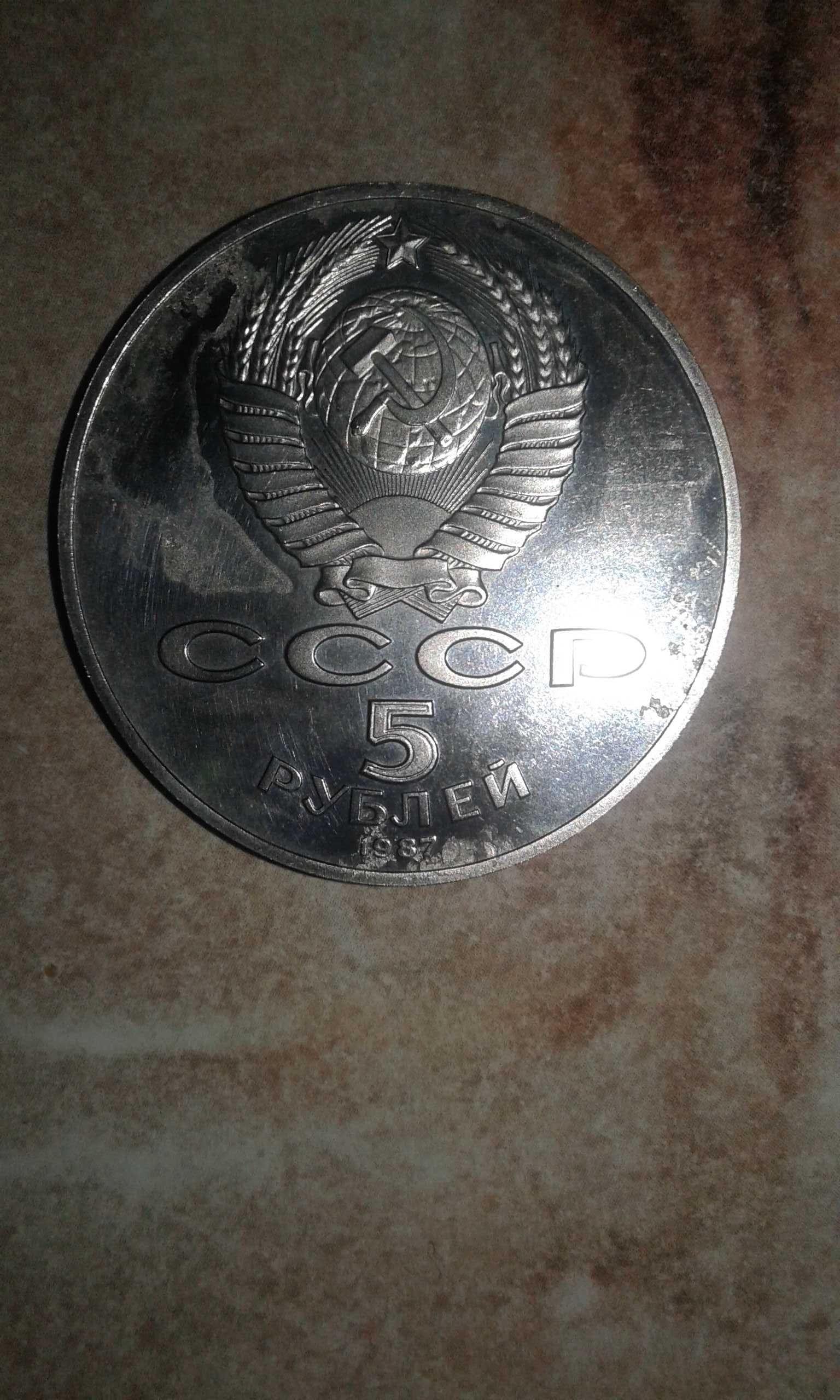 5 рублей "шайба"