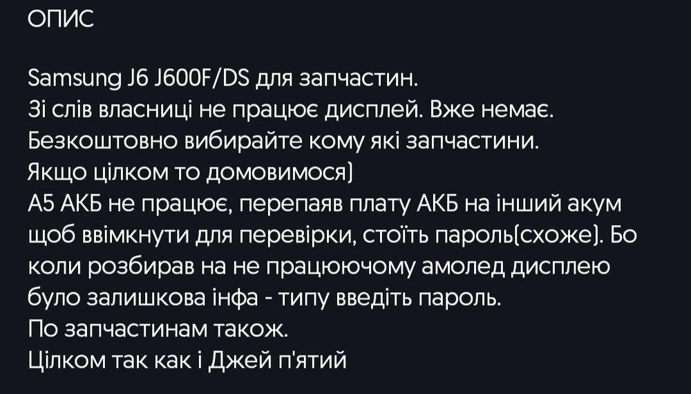 Віддам по запчастинам samsung j6 j600f a5 a520f