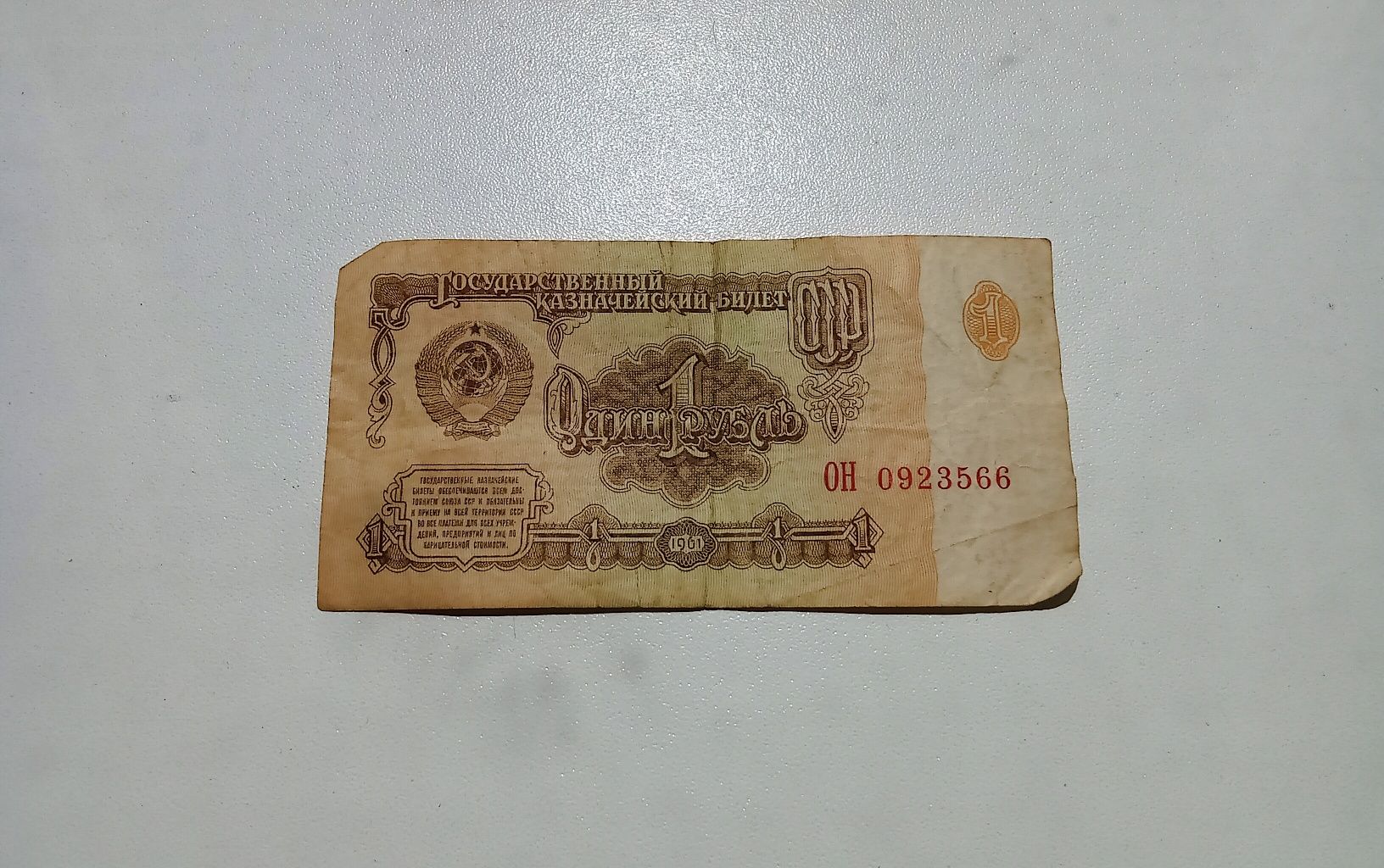 Продам банкноты номиналом 1 рубль 1961 года (есть 7 штук).
