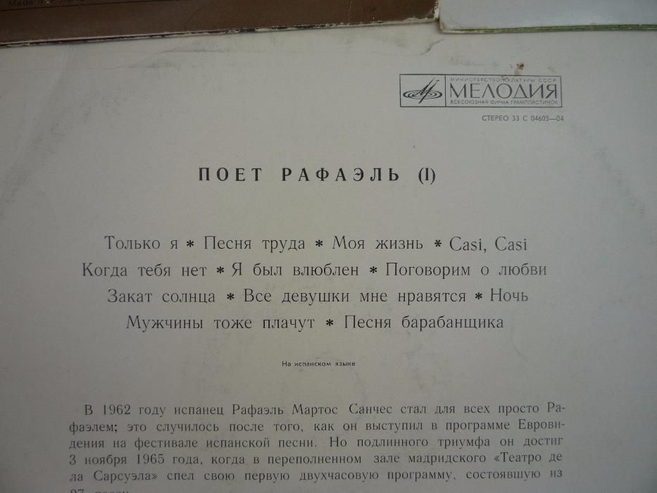 Пластинки - Рафаэль, трио "Ромэн", Анджей и Элиза (Польша)