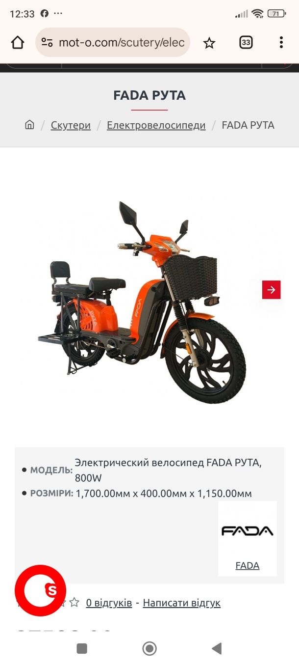 Електровелосипед FADA РУТА 800W