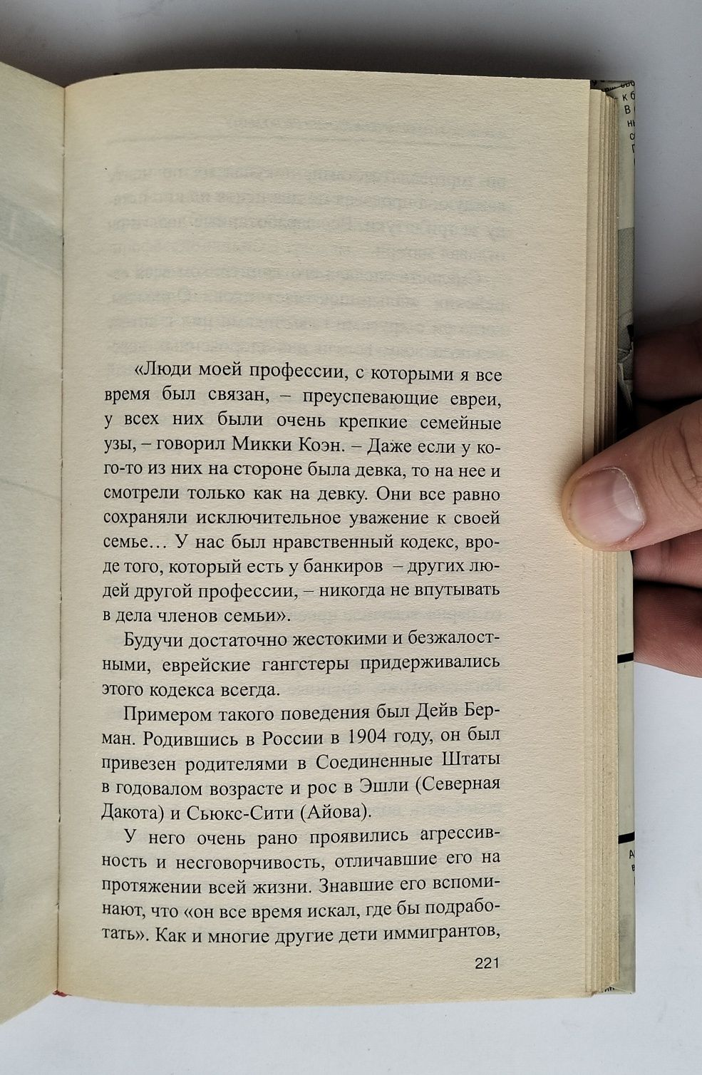 Р. Рокауэй, "Зато он очень любил свою маму" (2003). Євреї-ґанґстери