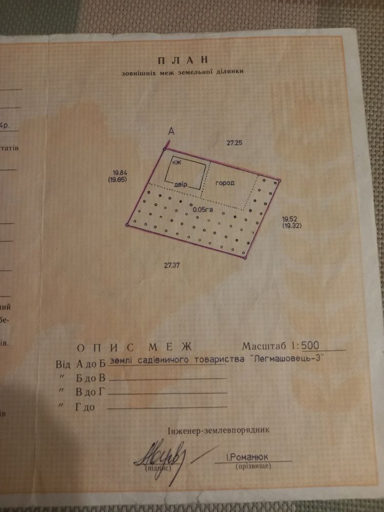 Земельна ділянка на Рощі