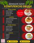 Комплексні обіди/доставка обедов/комплексный обед