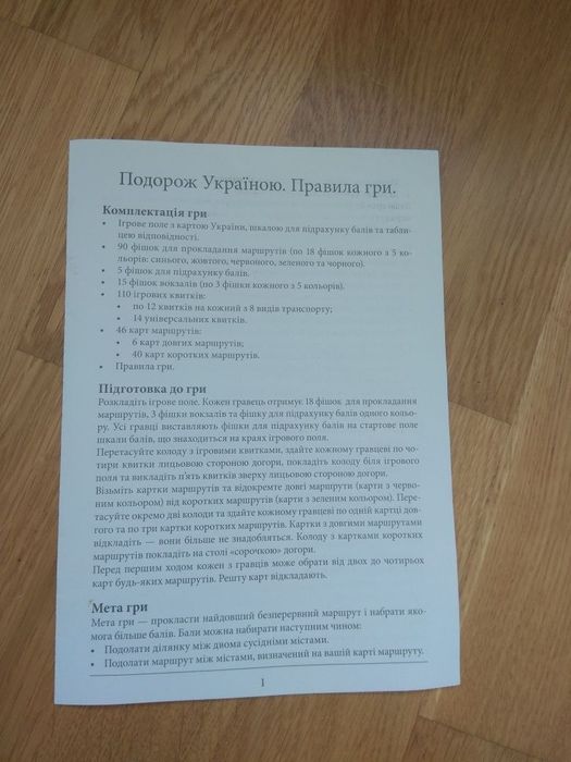 Настільна гра Arial "Подорож по Україні"